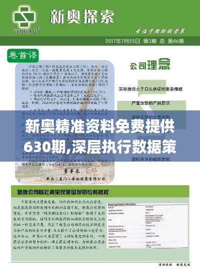探索未來，2025新澳資料與正版新奧資料解析，未來探索，2025新澳與正版新奧資料深度解析