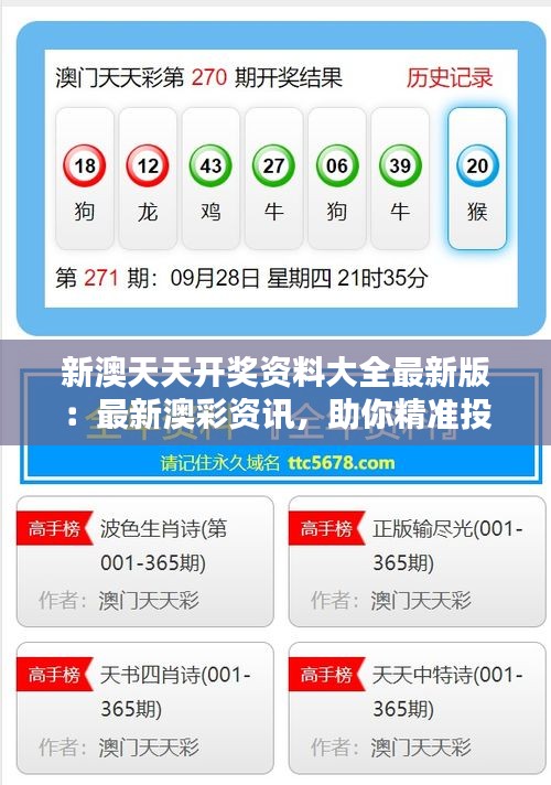 新澳9點(diǎn)30分精準(zhǔn)開(kāi)獎(jiǎng)結(jié)果，揭秘彩票背后的秘密，揭秘新澳彩票開(kāi)獎(jiǎng)背后的秘密，9點(diǎn)30分精準(zhǔn)開(kāi)獎(jiǎng)結(jié)果揭曉