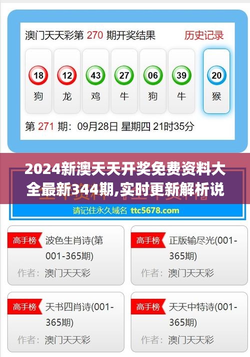 探索未來，2025新澳天天開彩資料深度解析，揭秘未來趨勢，深度解析2025新澳天天開彩資料