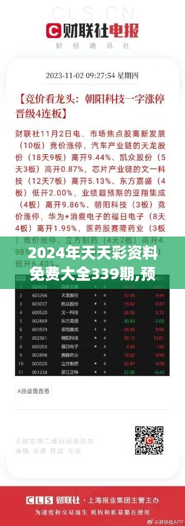 2024年天天彩資料免費大全——全面解析與深度探索，2024年天天彩資料全面解析與深度探索免費大全