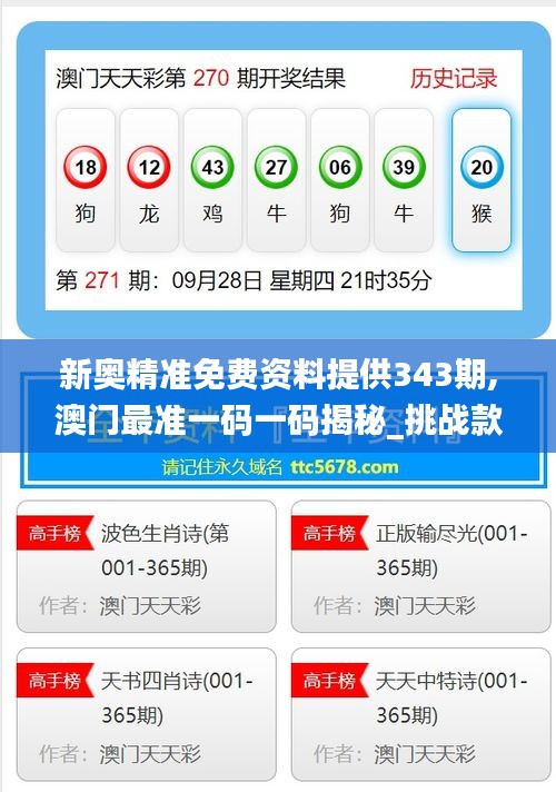 新奧精準(zhǔn)免費(fèi)提供澳彩——掌握彩票先機(jī)，贏取豐厚回報(bào)，新奧精準(zhǔn)免費(fèi)提供澳彩預(yù)測(cè)，贏取豐厚回報(bào)的機(jī)會(huì)來(lái)了！