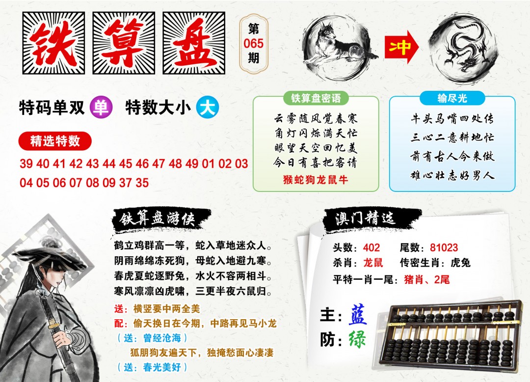 鐵算算盤4987三期最準(zhǔn)資料，揭秘精準(zhǔn)預(yù)測的秘密，揭秘鐵算算盤4987三期最準(zhǔn)資料，精準(zhǔn)預(yù)測的秘密探索