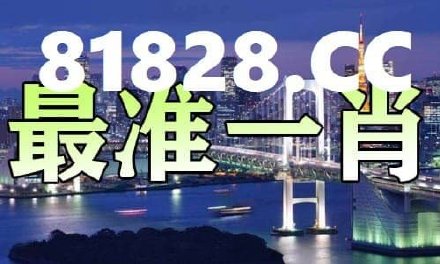 揭秘彩票秘密，探索一肖中特背后的數(shù)字世界 77777與888888的奧秘，揭秘彩票背后的數(shù)字奧秘，一肖中特與神秘?cái)?shù)字組合探索 77777與888888的真相