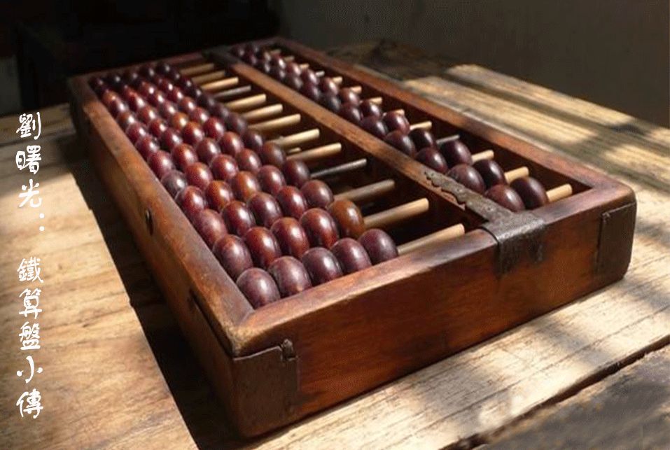 鐵算盤(pán)，揭秘其神秘面紗與SEO應(yīng)用策略，鐵算盤(pán)神秘面紗揭秘與SEO應(yīng)用策略探究