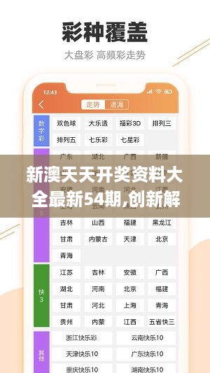 新澳今天最新資料四柱，深度解析與探索，新澳今日四柱資料深度解析與探索