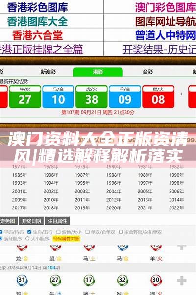 新澳2025全年正版資料全面解析與探索，新澳2025全年正版資料深度解析與探索
