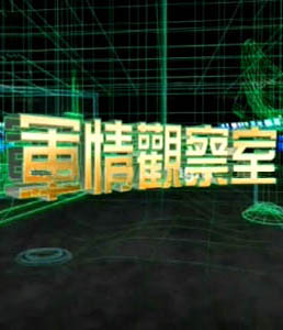 軍情觀察室2024年6月，全球軍事動(dòng)態(tài)深度解析，全球軍事動(dòng)態(tài)深度解析，軍情觀察室2024年6月