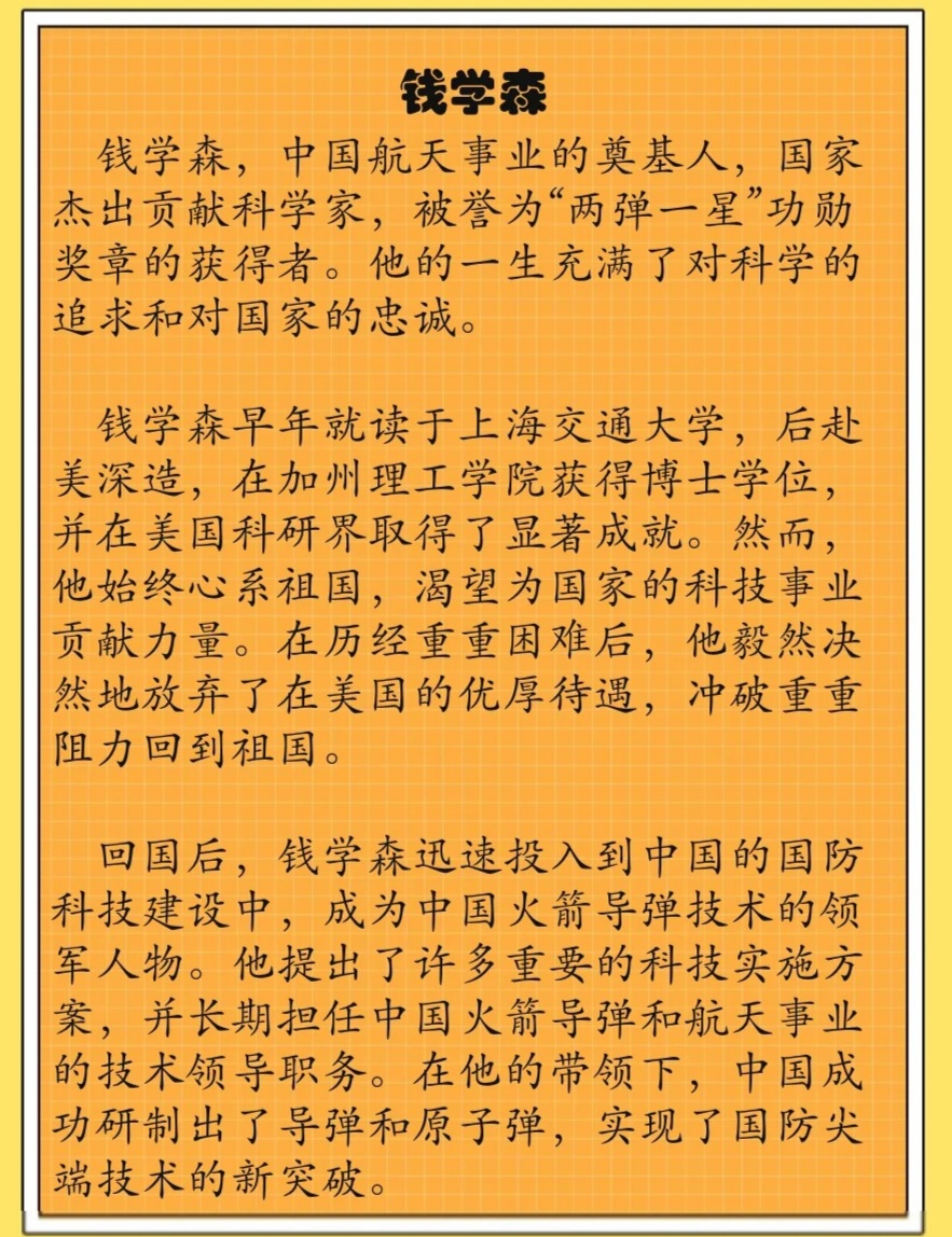 錢學(xué)森事跡，傳奇人生與卓越貢獻，錢學(xué)森，傳奇人生與卓越貢獻的航天之父
