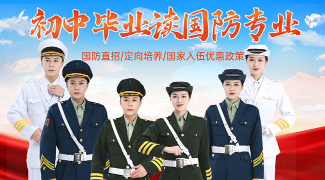 國防學(xué)校面向初中生招生，培養(yǎng)未來軍事人才的搖籃，國防學(xué)校面向初中生招生，培育未來軍事人才的搖籃