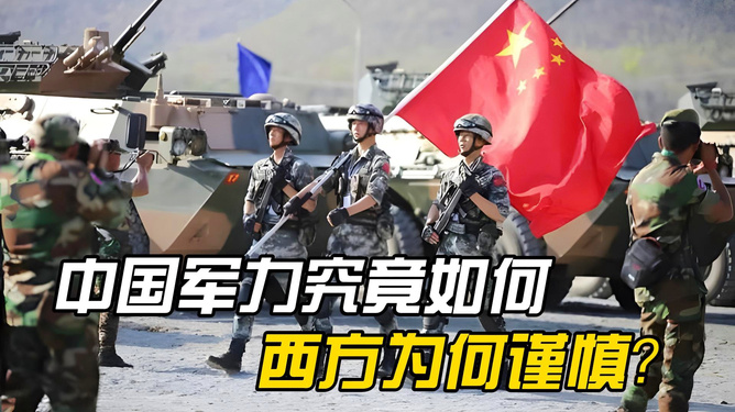 中國的軍事實(shí)力，深度解析其強(qiáng)大之處，深度解析，中國軍事實(shí)力的強(qiáng)大之源