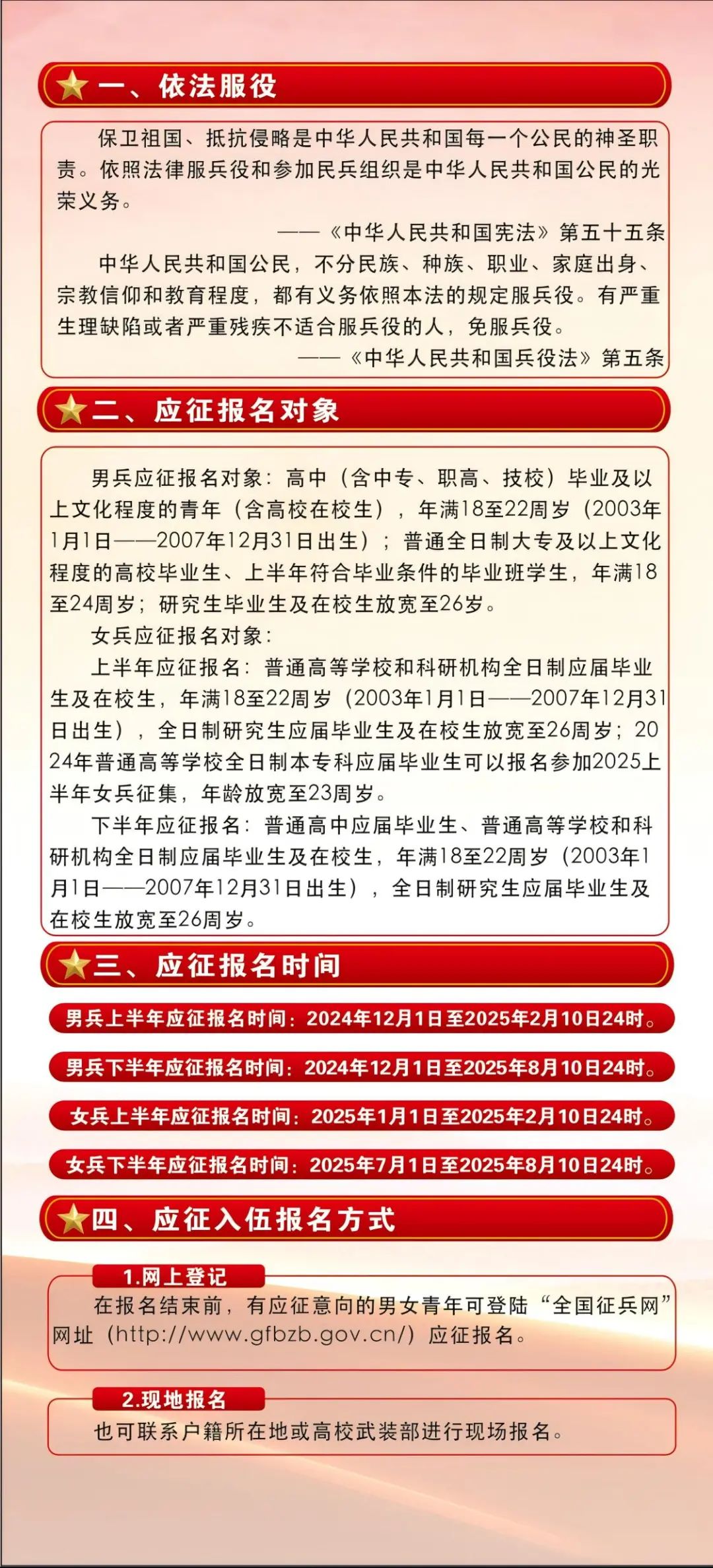 關(guān)于2025年征兵官網(wǎng)的全面介紹與解析，2025年征兵官網(wǎng)全面介紹與解析，報名流程、政策解讀及注意事項一網(wǎng)打盡