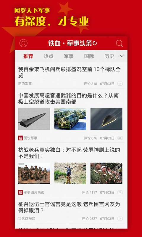 軍事熱搜榜，聚焦全球軍事熱點，解讀最新動態(tài)，全球軍事焦點，最新動態(tài)解讀上榜熱搜榜