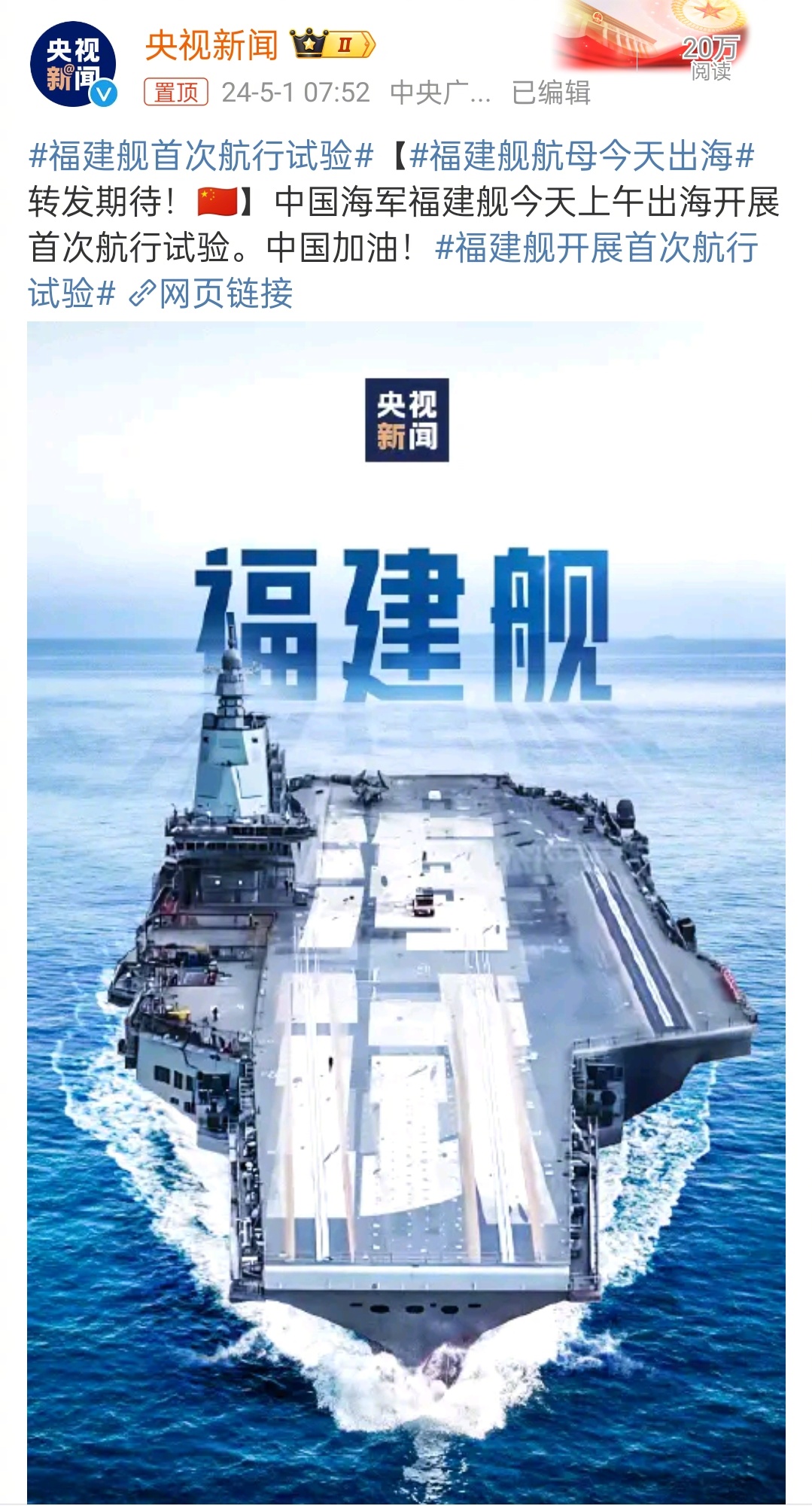 福建艦航母海試最新消息，展現(xiàn)中國海軍力量的重要里程碑，福建艦航母海試展現(xiàn)中國海軍力量的重要里程碑