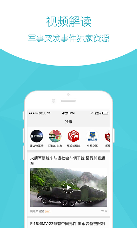 環(huán)球軍事新聞應(yīng)用下載與安裝指南，環(huán)球軍事新聞應(yīng)用下載、安裝與使用指南