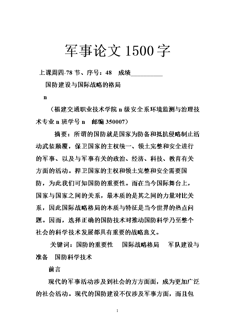 國(guó)防軍事理論論文，國(guó)防軍事理論探究與探討