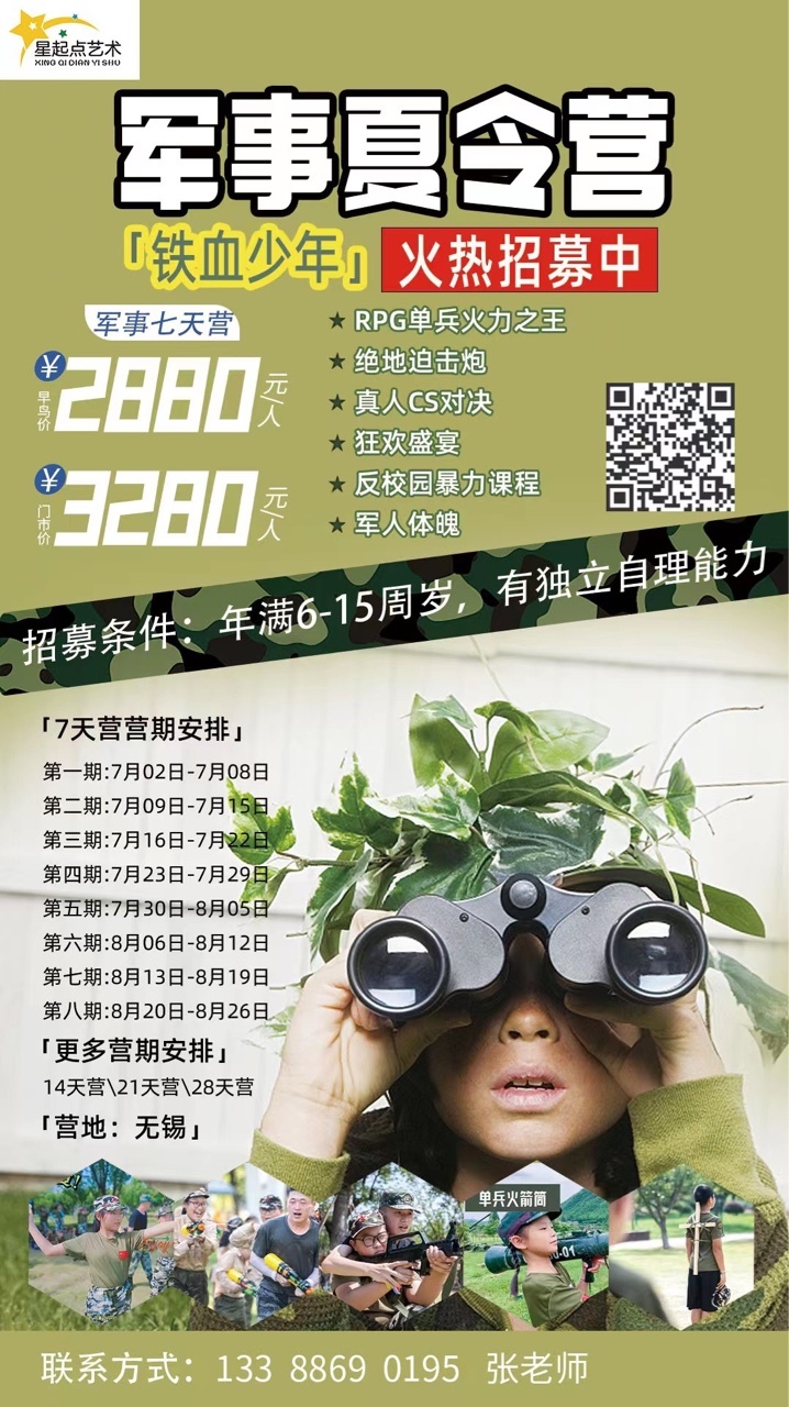 軍事夏令營招生文案，體驗(yàn)軍旅生活，培養(yǎng)優(yōu)秀青少年，軍事夏令營火熱招生，體驗(yàn)軍旅生活，塑造優(yōu)秀青少年人才