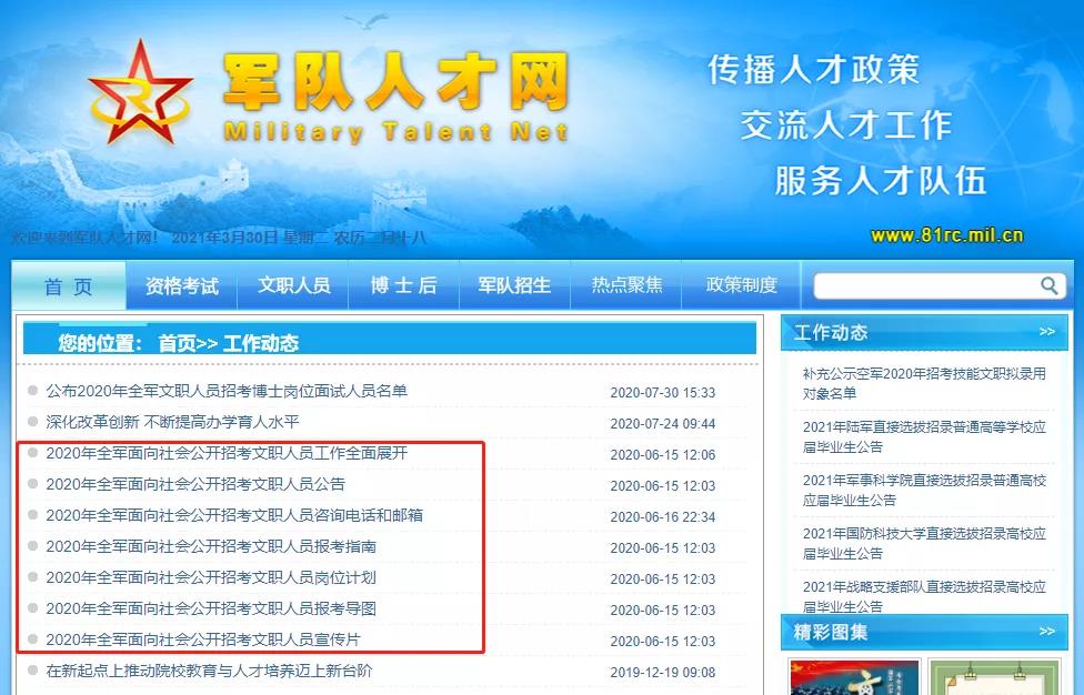 八一軍事人才網(wǎng)——軍事人才的匯聚之地，八一軍事人才網(wǎng)，軍事精英匯聚之地