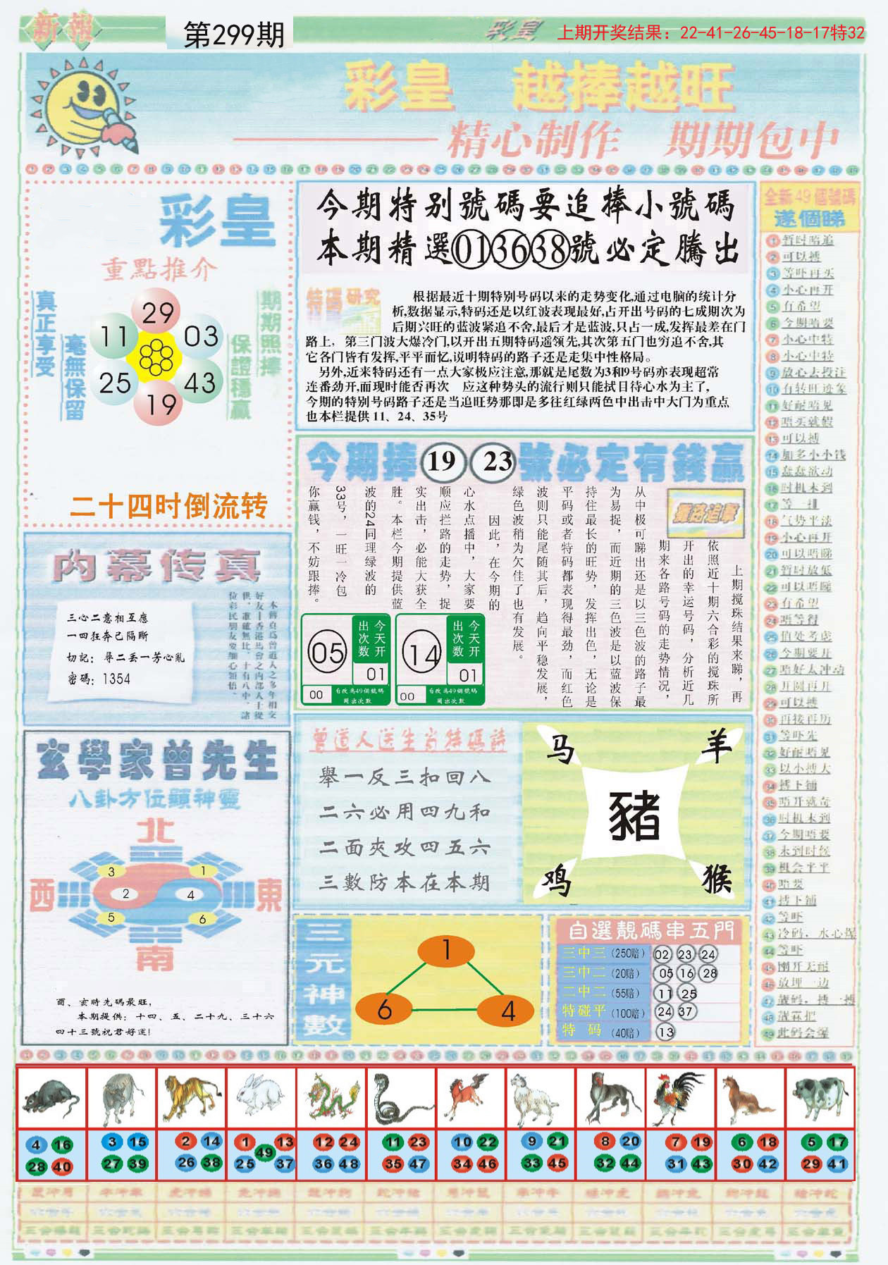 2023新澳正版資料最新更新——全面解讀與深度探索，2023新澳正版資料最新解讀與深度探索