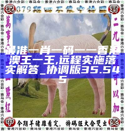 香港0準(zhǔn)一肖王中王，揭秘預(yù)測(cè)真相與背后的秘密，揭秘香港一肖王中王預(yù)測(cè)真相與背后秘密