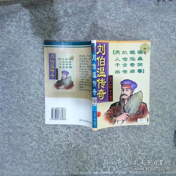 揭秘劉伯溫精準平特一肖，傳奇人物與預測之謎，劉伯溫傳奇，精準預測與人物之謎揭秘
