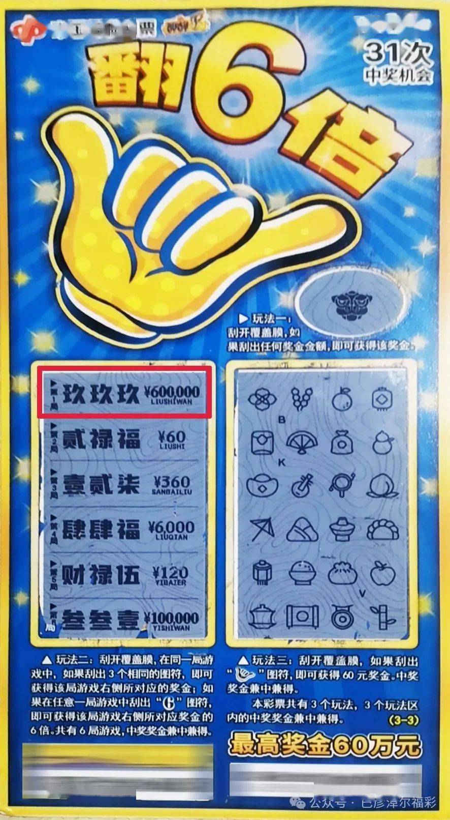 六令彩王中王 一肖中特，揭秘彩票預(yù)測神秘面紗，揭秘彩票預(yù)測，六令彩王中王預(yù)測一肖特碼的秘密