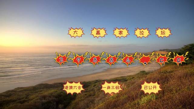 澳門天天六開(kāi)彩正版澳門