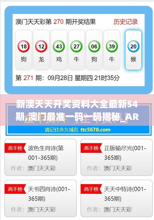 新澳天天開獎資料，全方位解讀彩票開獎過程，新澳天天開獎資料解析，全方位揭秘彩票開獎流程