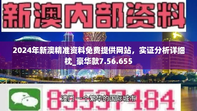 新澳2025正版資料免費公開，全面解析與深度探索，新澳2025正版資料全面解析與深度探索——免費公開透視資料
