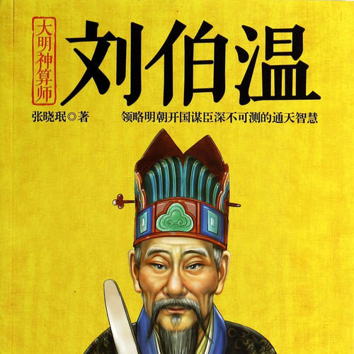 劉伯溫比選一肖，神秘預(yù)言與傳奇故事，劉伯溫神秘預(yù)言與傳奇故事，生肖之選背后的故事