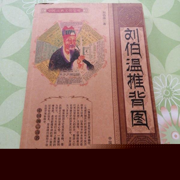 劉伯溫猜一生肖1688，神秘預(yù)言背后的故事與解讀，劉伯溫預(yù)言揭秘，生肖之謎與解讀1688