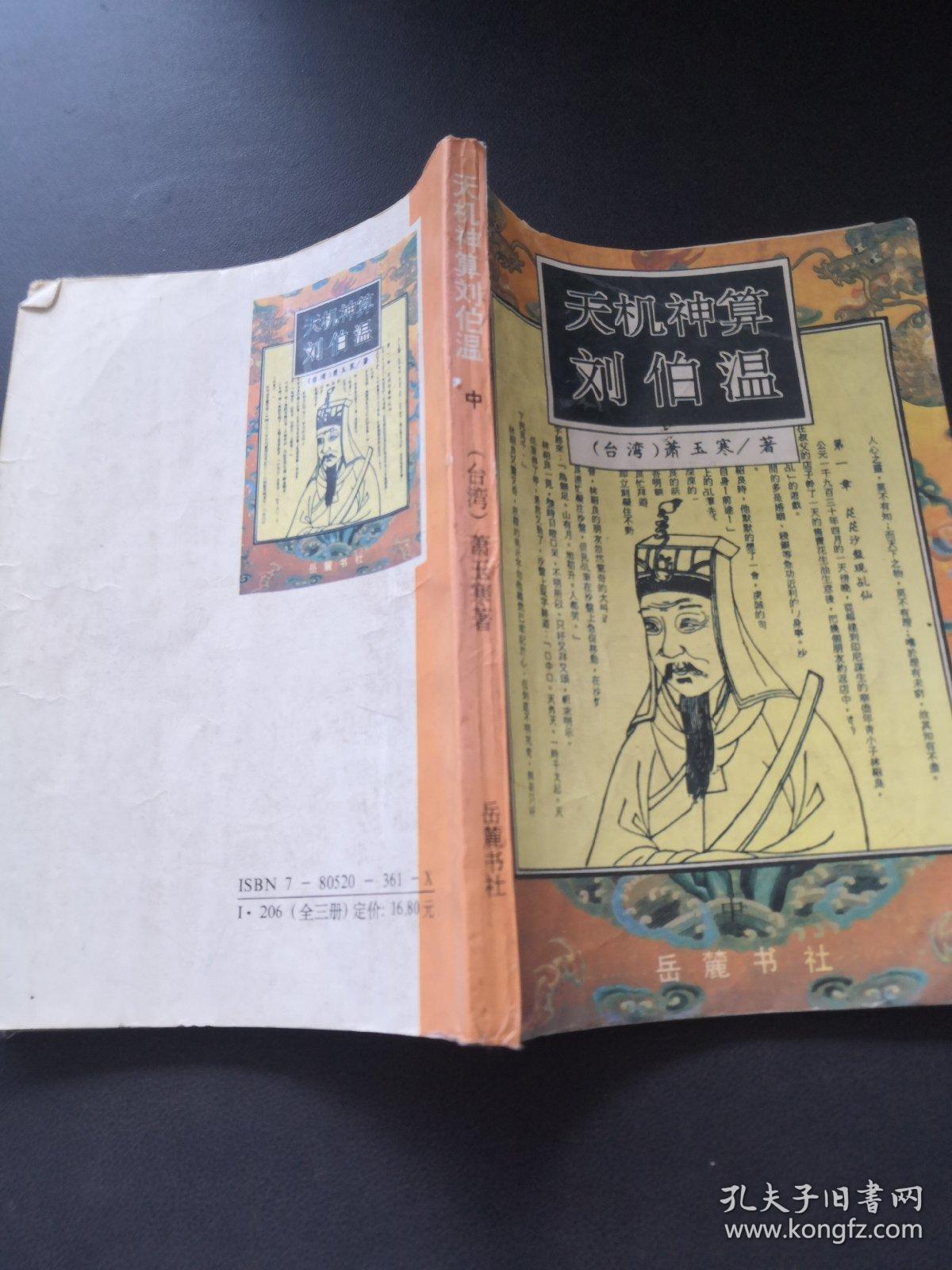 揭秘劉伯溫精準(zhǔn)預(yù)測(cè)，探尋古代智慧中的生肖特別之處，劉伯溫精準(zhǔn)預(yù)測(cè)揭秘，探尋古代智慧中的生肖奧秘