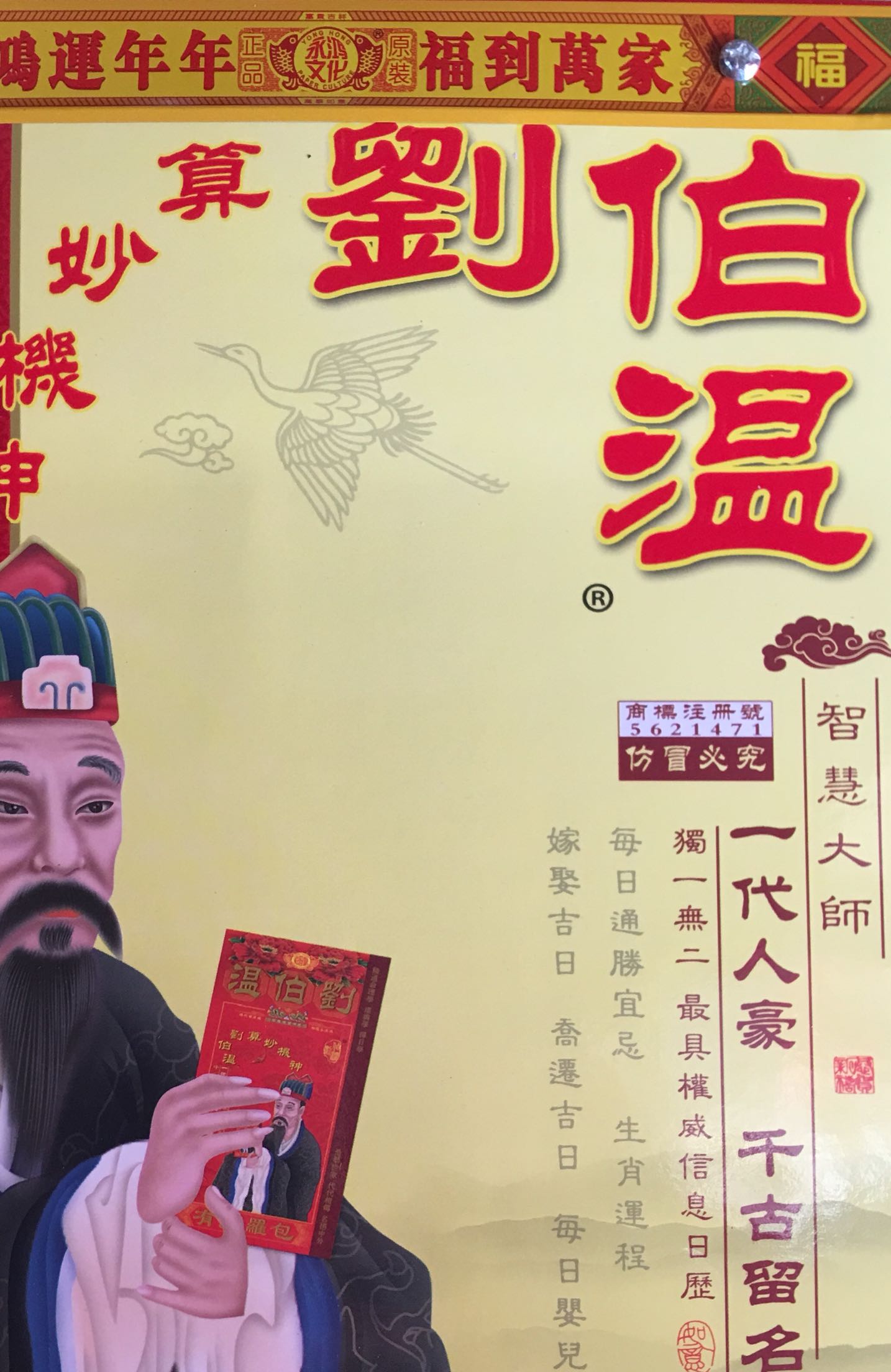 劉伯溫打一生肖數(shù)字——揭秘傳奇背后的秘密，劉伯溫傳奇背后的生肖數(shù)字揭秘，生肖與數(shù)字之謎解密