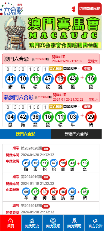 澳門六開彩天天免費開獎，探索彩票的魅力與機遇，澳門六開彩，免費開獎的魅力與彩票機遇探索