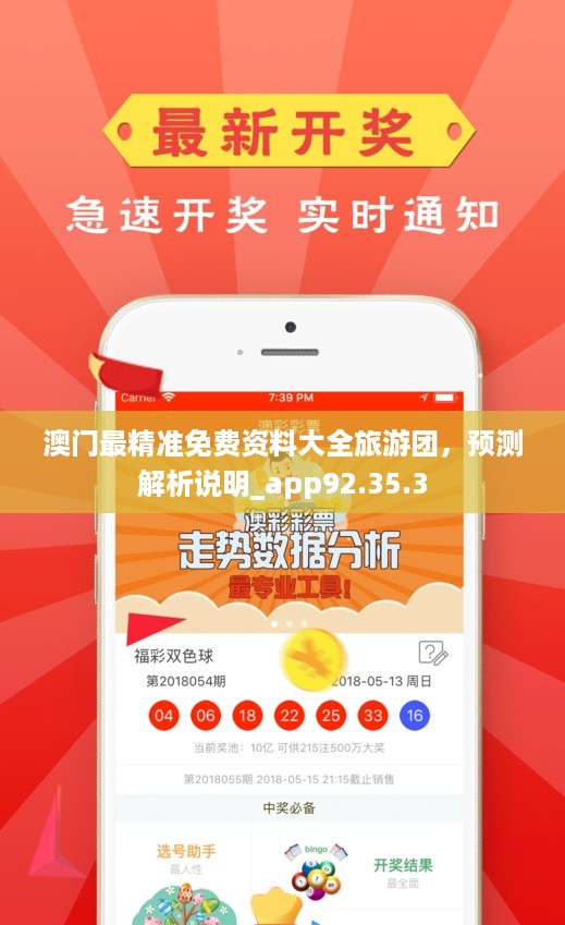 澳門正版資料免費大全精準，探索與解析，澳門正版資料探索與解析，精準免費大全