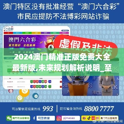 2025新澳門精準(zhǔn)免費大全，全面解析澳門未來發(fā)展趨勢與機(jī)遇，澳門未來發(fā)展趨勢與機(jī)遇全面解析，2025新澳門精準(zhǔn)免費指南