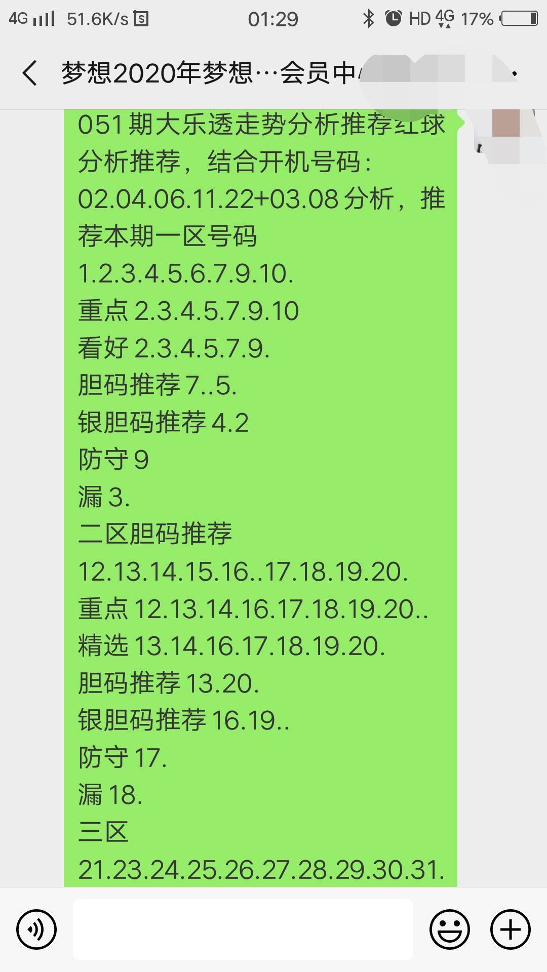 四肖八碼期期準(zhǔn)精選免費(fèi)，揭秘彩票背后的秘密與策略，揭秘四肖八碼彩票策略與期期精選免費(fèi)指南