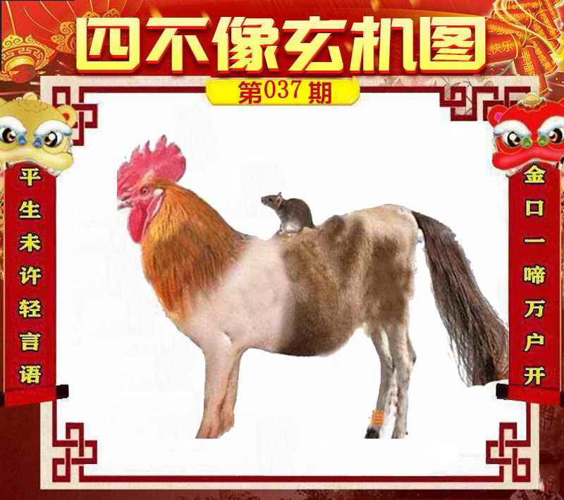 揭秘劉伯溫必中一肖四不像圖，傳奇背后的秘密，劉伯溫必中一肖四不像圖傳奇背后的秘密揭曉