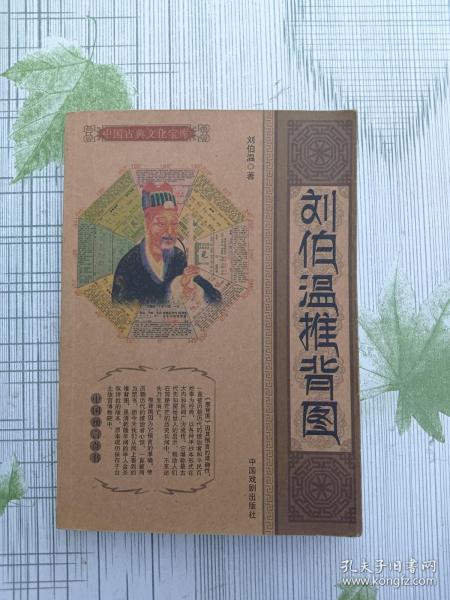 揭秘劉伯溫資料，一肖中特的傳奇人物，揭秘劉伯溫，傳奇人物一肖中特的一生