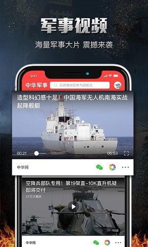中華軍事網(wǎng)電腦版，一站式軍事資訊平臺，中華軍事網(wǎng)電腦版，一站式軍事資訊平臺