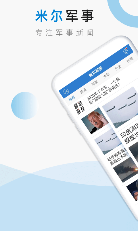 米爾軍事官方下載最新版，全面解析與指南，米爾軍事官方下載最新版，全面解析與實用指南