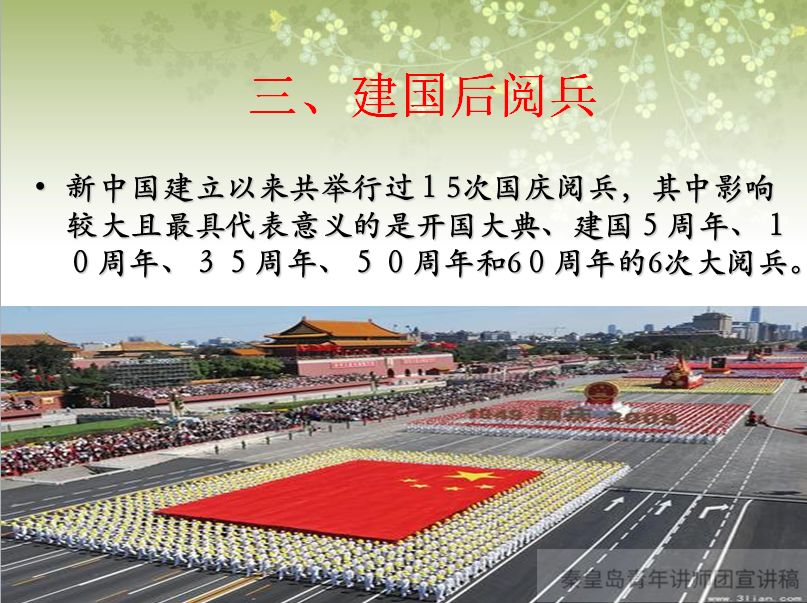 國慶大閱兵，幾年一度的盛大儀式，國慶大閱兵，幾年一度的莊嚴(yán)儀式盛典
