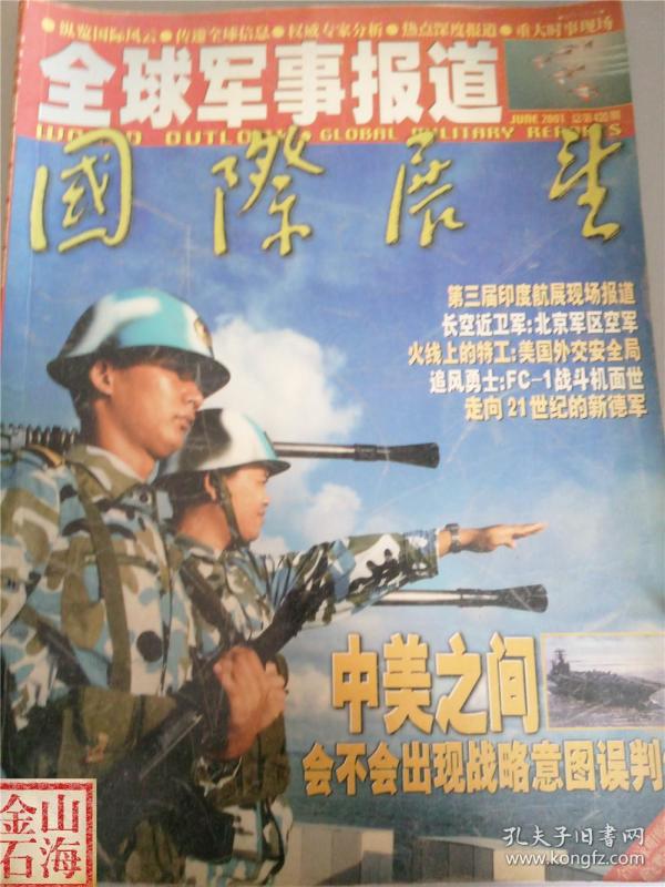 國際最新軍事新聞報道概覽，國際軍事新聞概覽，最新國際軍事報道匯總
