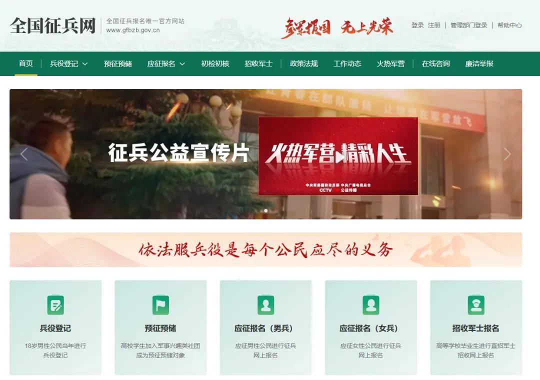 關(guān)于服兵役登記網(wǎng)站官網(wǎng)的全面介紹與SEO優(yōu)化策略，服兵役登記網(wǎng)站官網(wǎng)詳解及SEO優(yōu)化策略指南