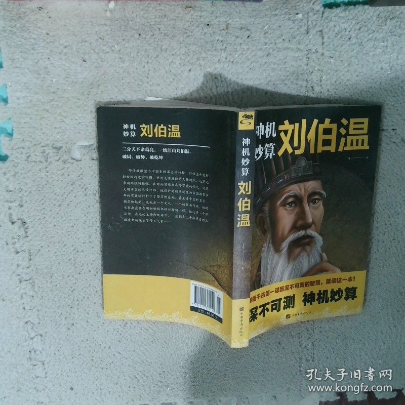 揭秘劉伯溫一肖中特料，傳奇人物與神秘預(yù)言的交融，劉伯溫傳奇預(yù)言與特料揭秘，人物與預(yù)言的神秘交融