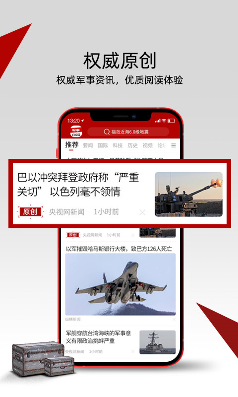 中華軍事手機版——軍事資訊的權威來源，中華軍事手機版，軍事資訊權威來源，實時更新動態(tài)掌握資訊