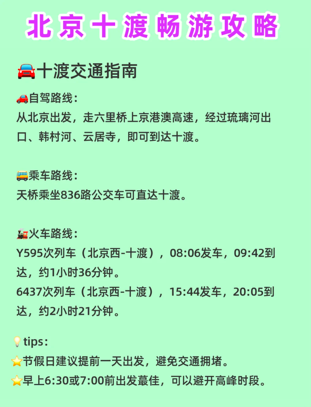 十渡游玩攻略，探索自然美景，盡享休閑時光，十渡自然探索之旅，休閑游玩攻略