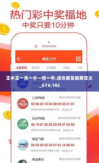 王中王一肖平特開獎結(jié)果——揭秘彩票背后的秘密，揭秘彩票背后的秘密，王中王一肖平特開獎結(jié)果揭曉