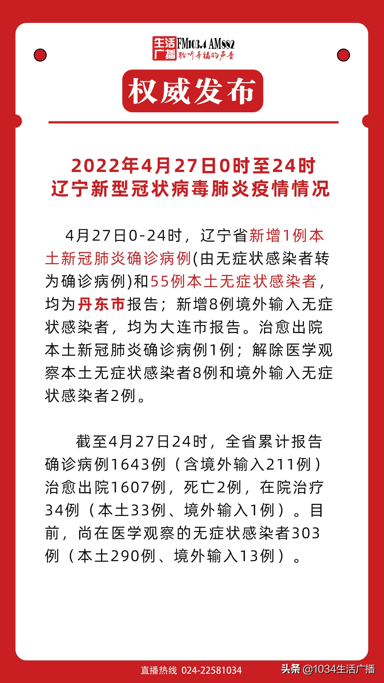遼寧疫情最新消息全面解析，遼寧疫情最新消息全面解讀與分析