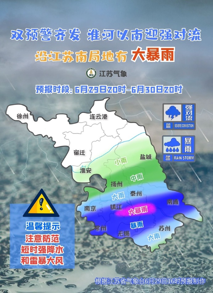 江蘇氣象發(fā)布大暴雨預警，如何應對極端天氣保障安全，江蘇大暴雨預警發(fā)布，極端天氣下的安全保障措施需知