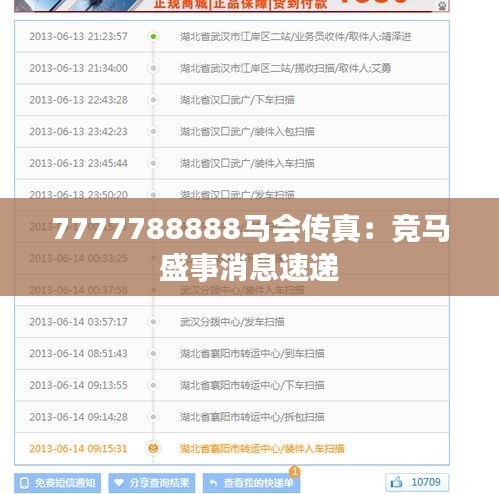 探索神秘數字背后的馬會傳真，7777788888的獨特故事，神秘數字背后的故事，探索馬會傳真與獨特數字組合7777788888的傳奇
